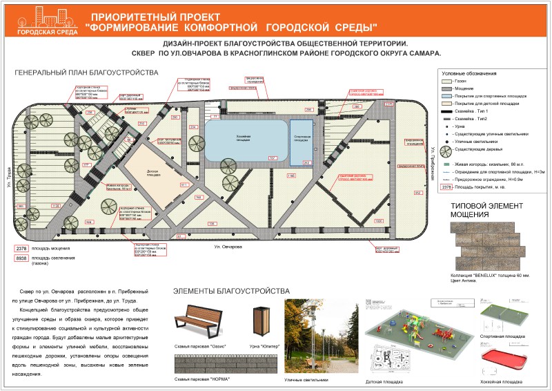 4 СКВЕР ОВЧАРОВА