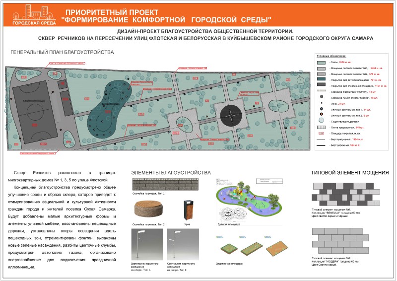 6 СКВЕР РЕЧНИКОВ
