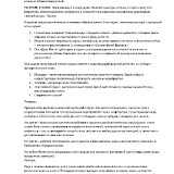 230194_POYSNITELNAY-ZAPISKA_STRANITA_2