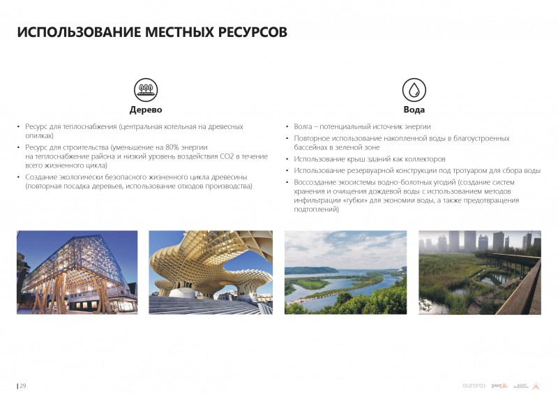 avrora-prezentatsiya-russmall_page-0029.jpg