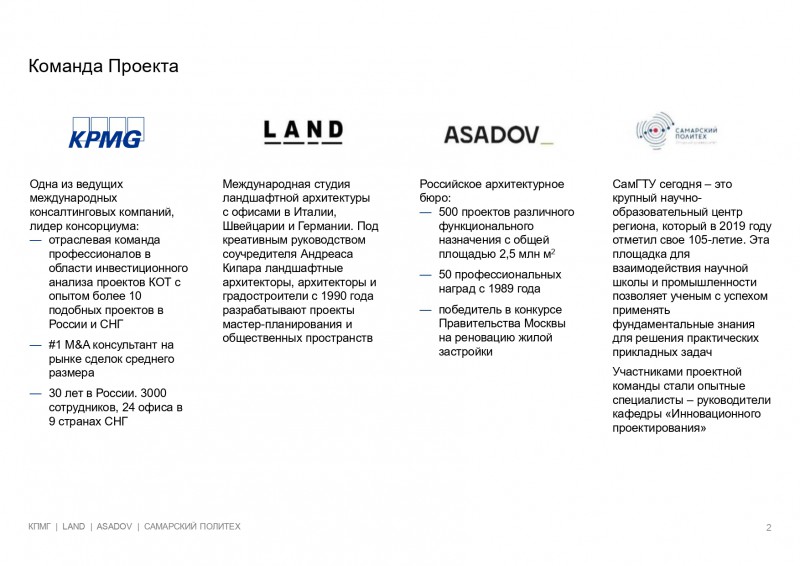 kpmg-prezentatsiya-a4-rus_page-0002.jpg